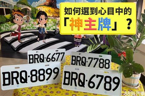 車牌尾數0|買車也要看風水！車子五行屬性、車牌號碼如何選、常。